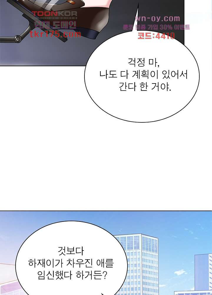 계약 남편에게 끌리는 이유 2화 - 웹툰 이미지 23