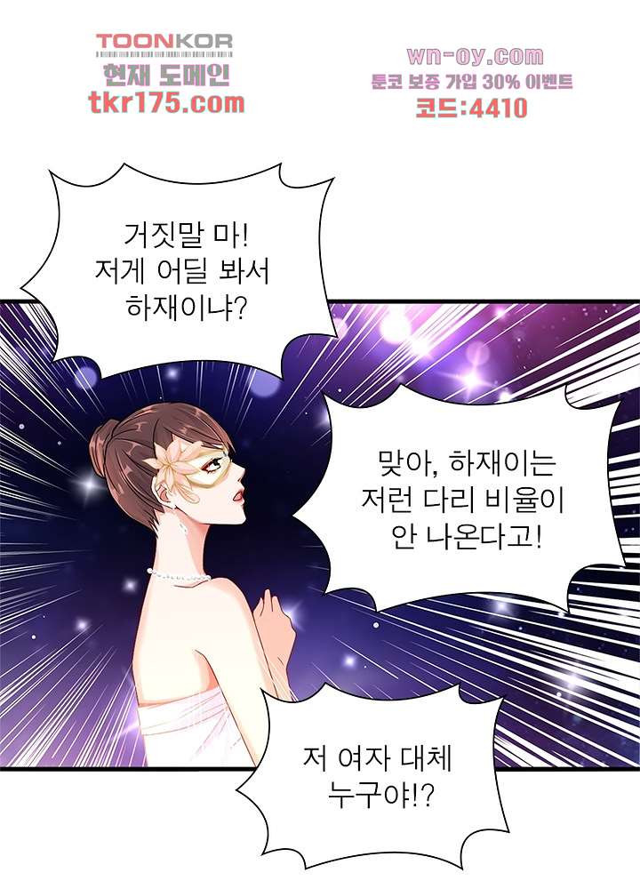 계약 남편에게 끌리는 이유 2화 - 웹툰 이미지 45