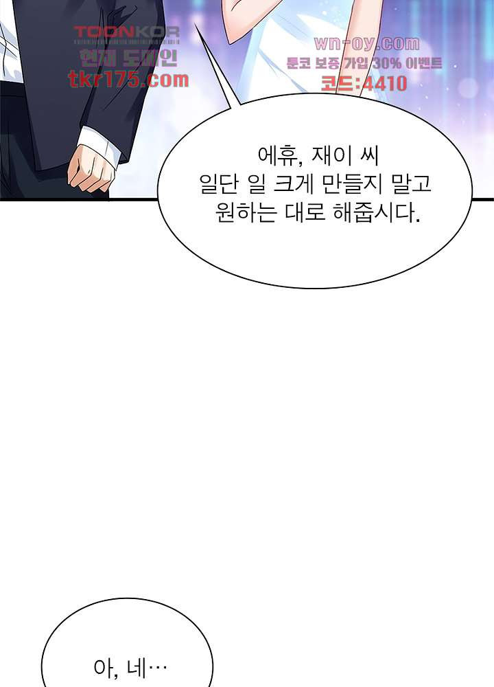 계약 남편에게 끌리는 이유 2화 - 웹툰 이미지 47