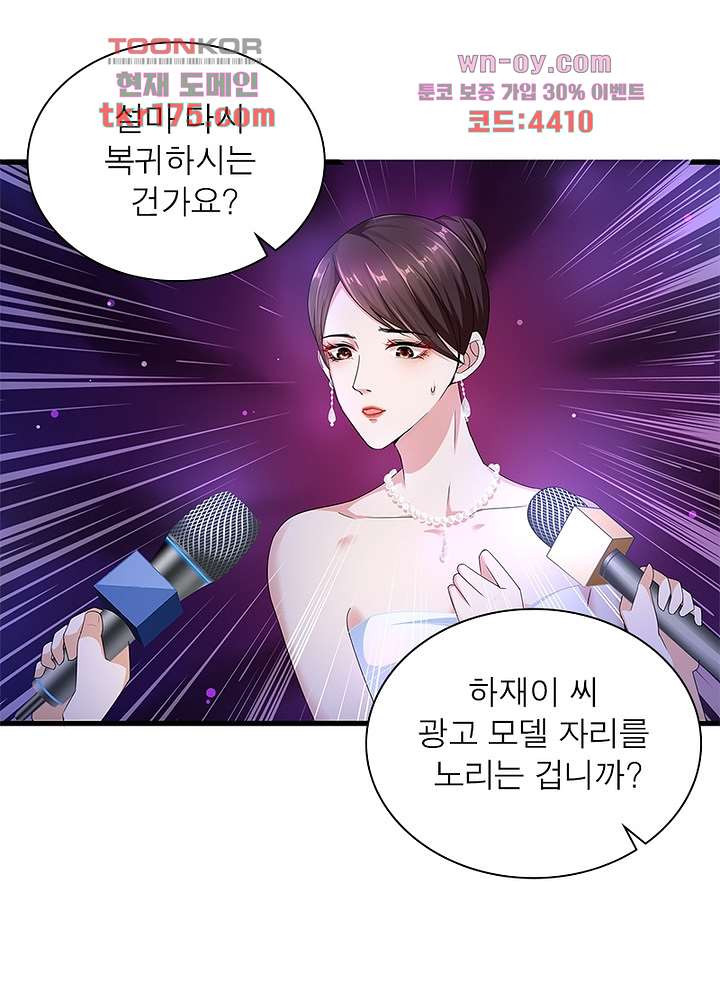 계약 남편에게 끌리는 이유 2화 - 웹툰 이미지 54