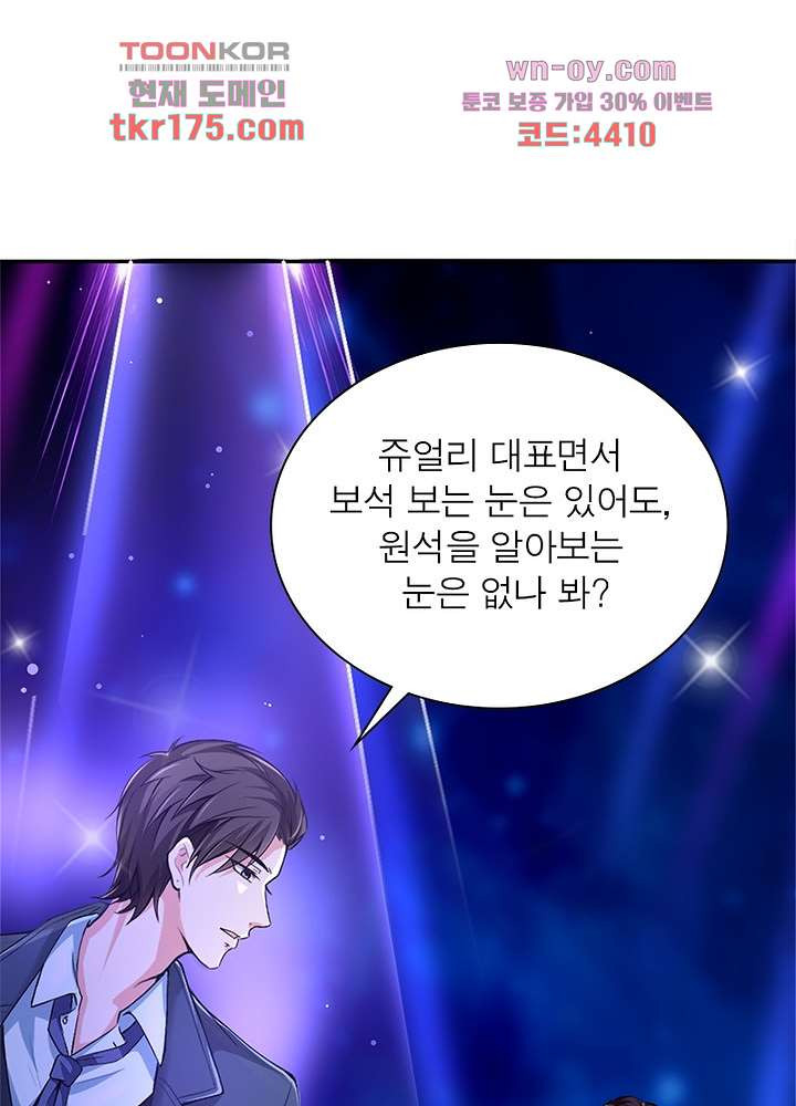 계약 남편에게 끌리는 이유 2화 - 웹툰 이미지 76