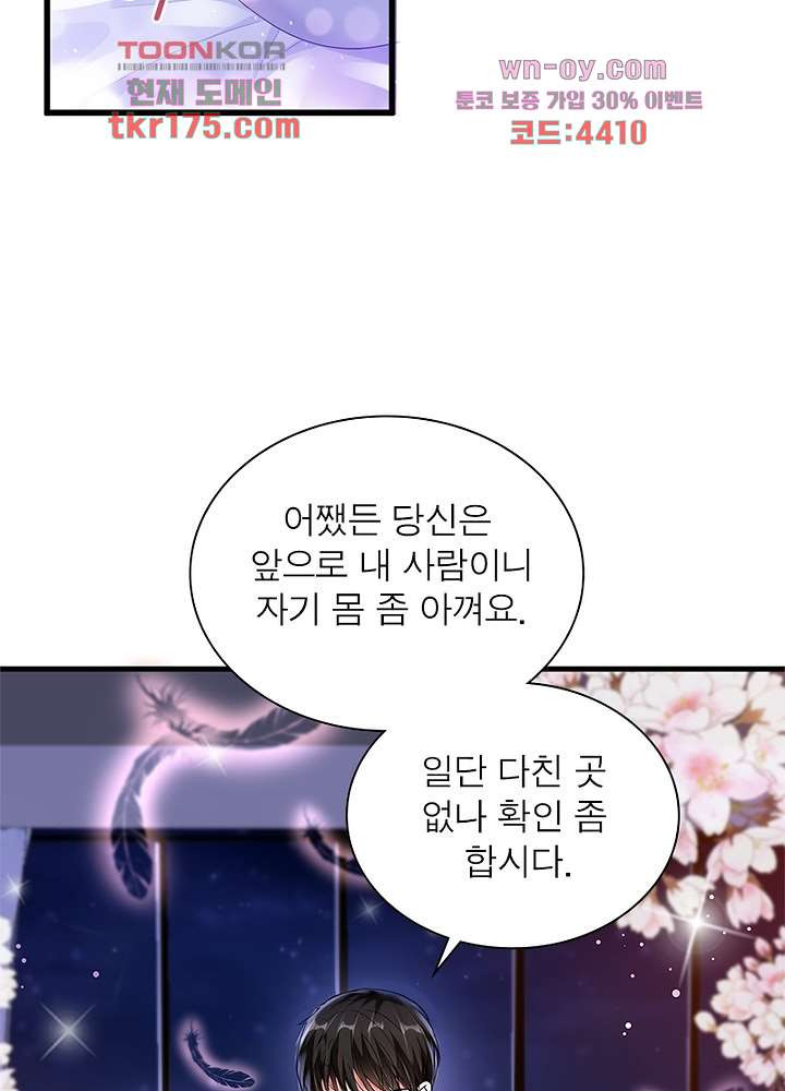 계약 남편에게 끌리는 이유 3화 - 웹툰 이미지 40