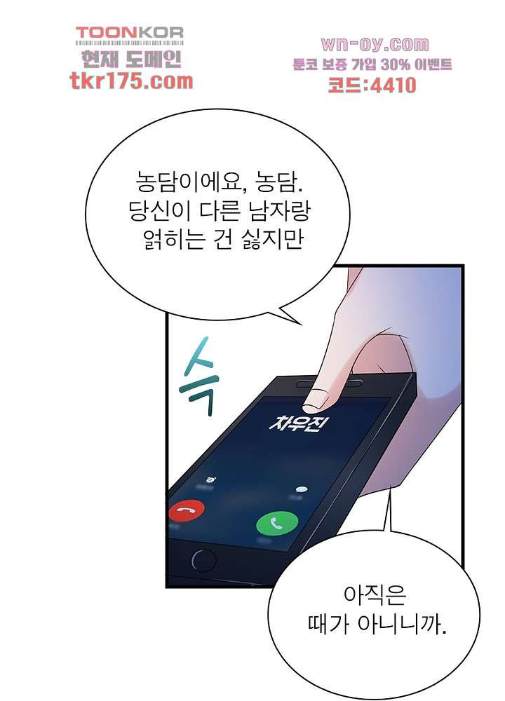 계약 남편에게 끌리는 이유 3화 - 웹툰 이미지 79