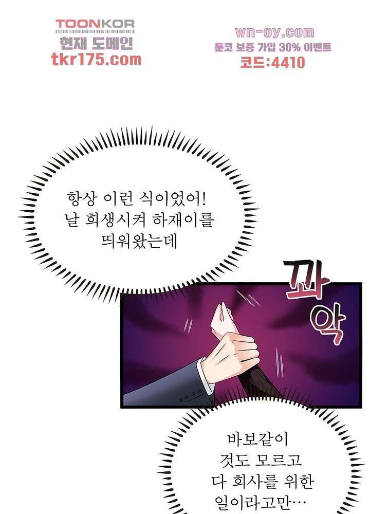 계약 남편에게 끌리는 이유 4화 - 웹툰 이미지 36