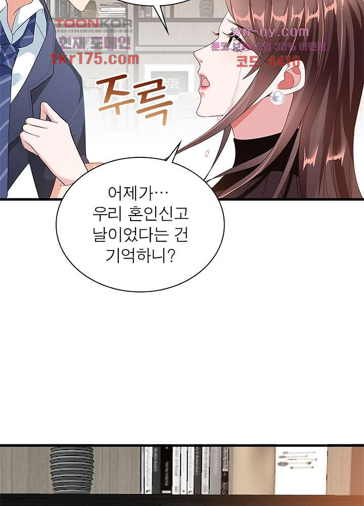 계약 남편에게 끌리는 이유 4화 - 웹툰 이미지 41