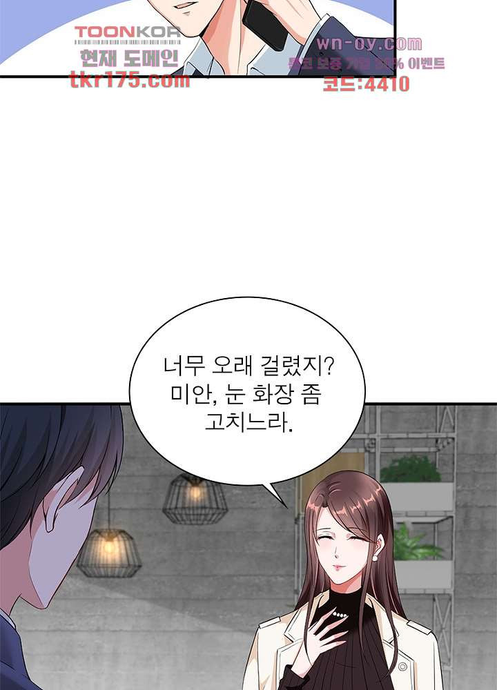 계약 남편에게 끌리는 이유 4화 - 웹툰 이미지 62