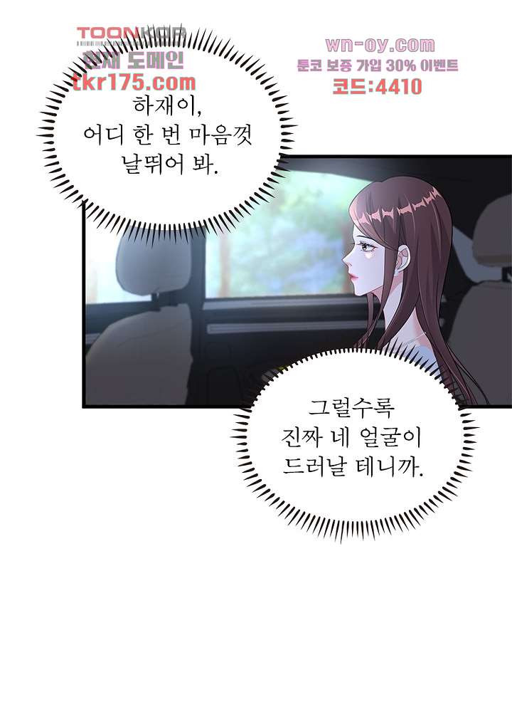 계약 남편에게 끌리는 이유 5화 - 웹툰 이미지 40