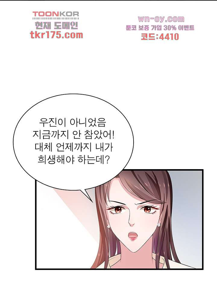 계약 남편에게 끌리는 이유 5화 - 웹툰 이미지 77