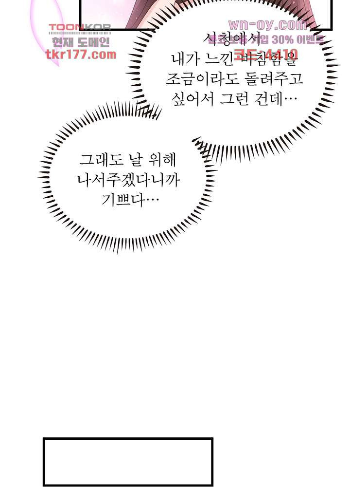 계약 남편에게 끌리는 이유 6화 - 웹툰 이미지 70