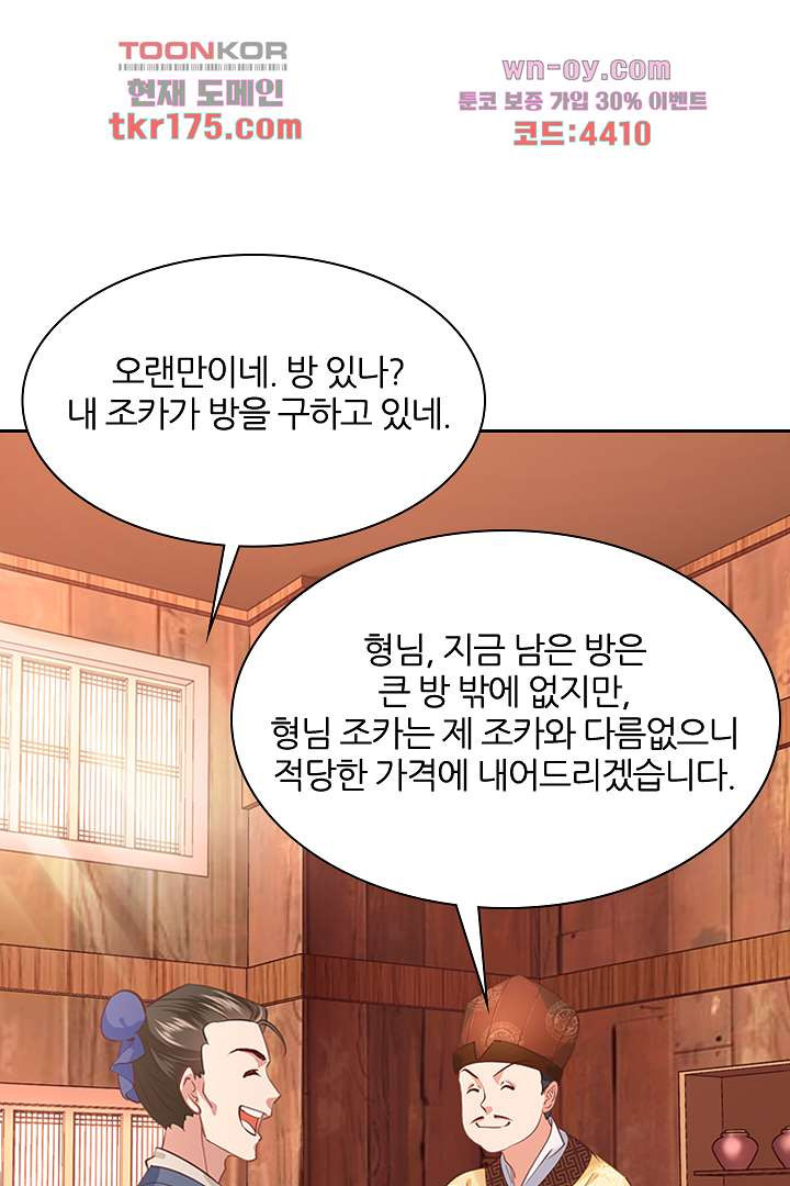 멸문가의 하녀로 환생한 그녀 3화 - 웹툰 이미지 32