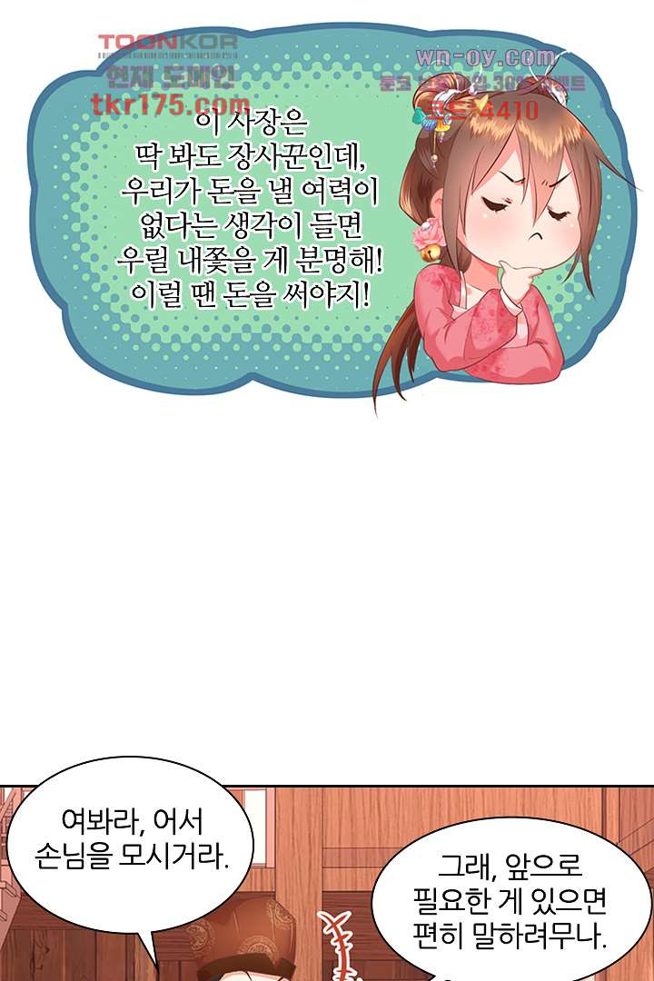 멸문가의 하녀로 환생한 그녀 3화 - 웹툰 이미지 39