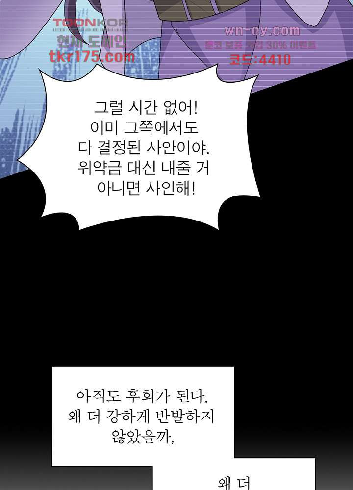 네가 죽었으면 좋겠어 1화 - 웹툰 이미지 29