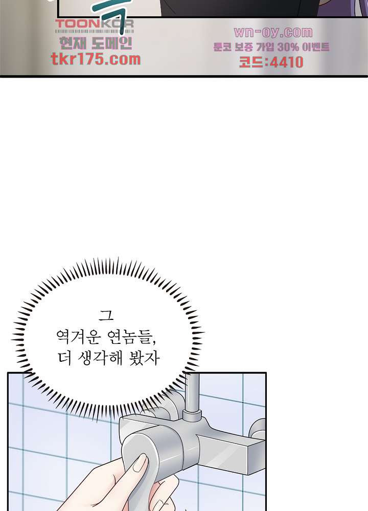 네가 죽었으면 좋겠어 1화 - 웹툰 이미지 35