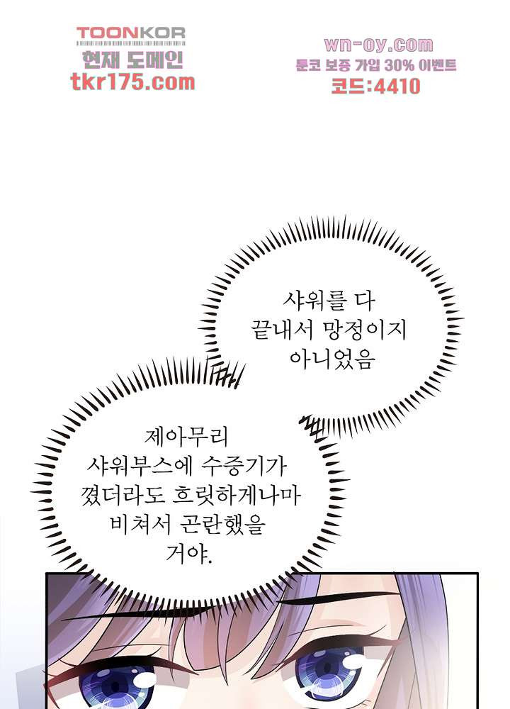 네가 죽었으면 좋겠어 1화 - 웹툰 이미지 48