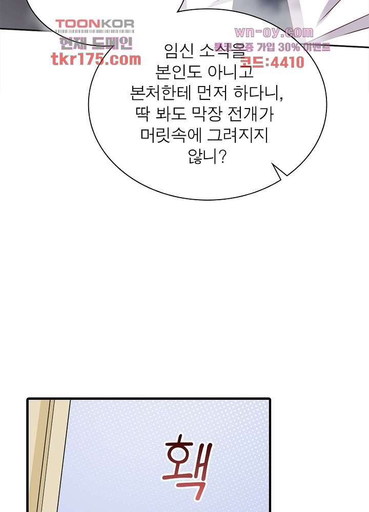 네가 죽었으면 좋겠어 1화 - 웹툰 이미지 78