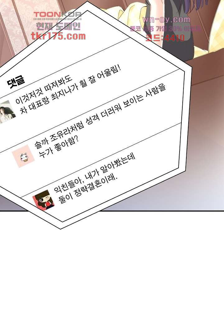 네가 죽었으면 좋겠어 2화 - 웹툰 이미지 60