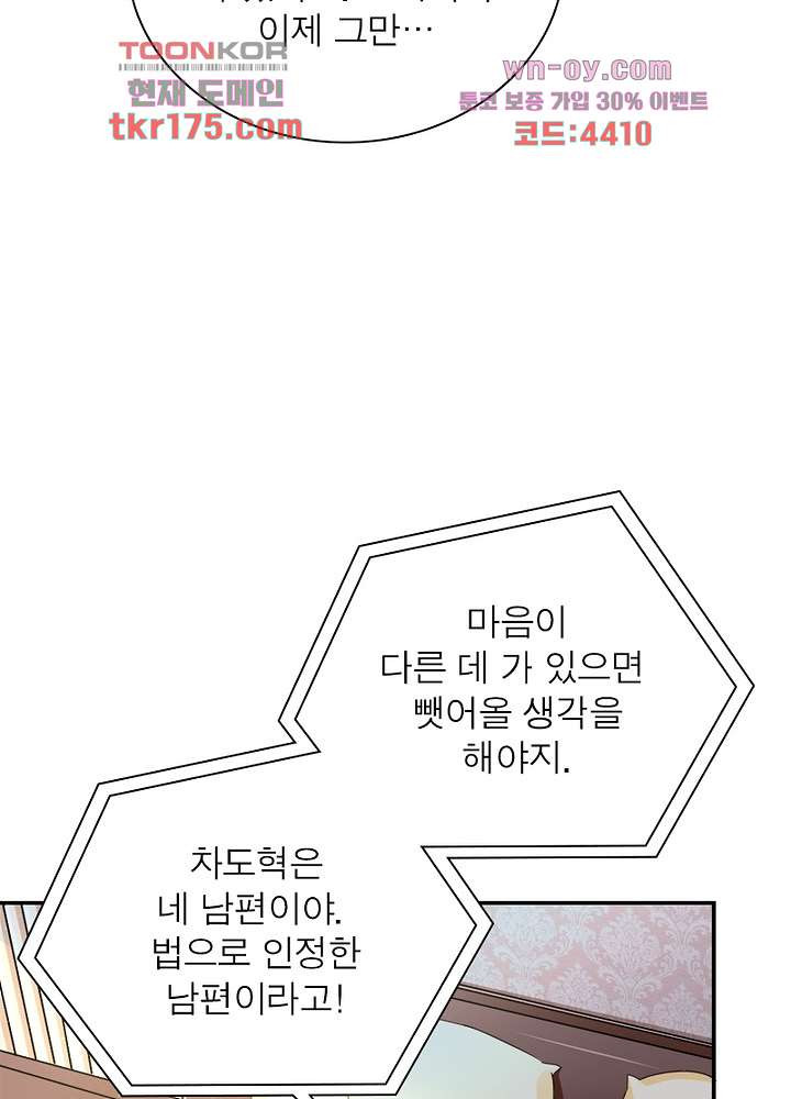 네가 죽었으면 좋겠어 2화 - 웹툰 이미지 66