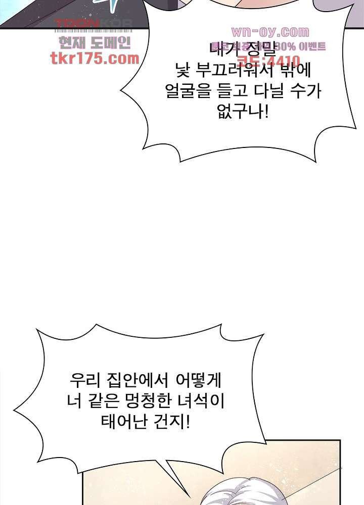 네가 죽었으면 좋겠어 3화 - 웹툰 이미지 24