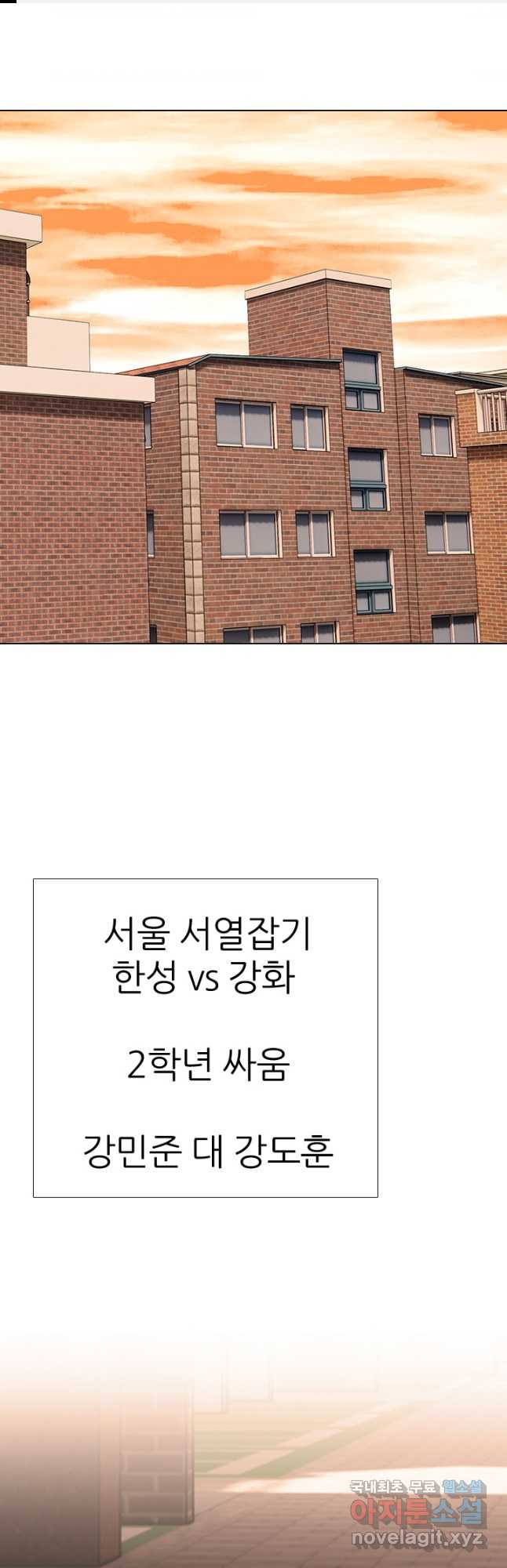 고교전설 299화 한성공고vs강화상고의 승자 - 웹툰 이미지 1