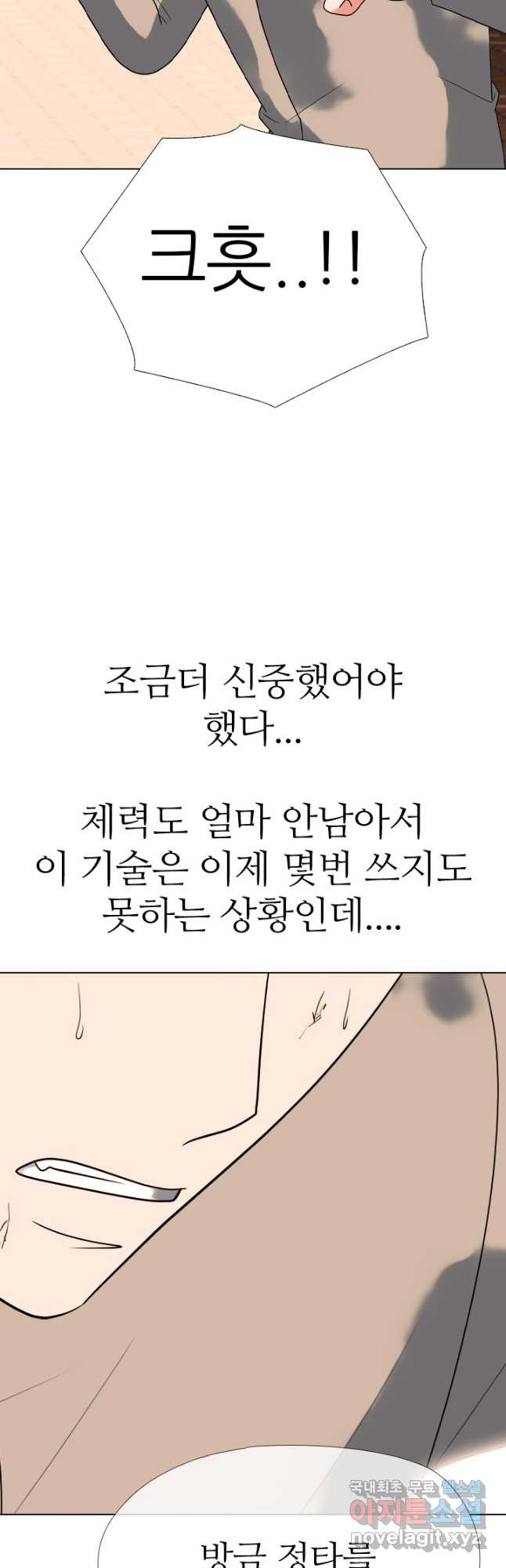 고교전설 299화 한성공고vs강화상고의 승자 - 웹툰 이미지 24