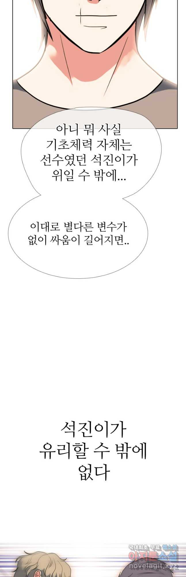 고교전설 299화 한성공고vs강화상고의 승자 - 웹툰 이미지 27