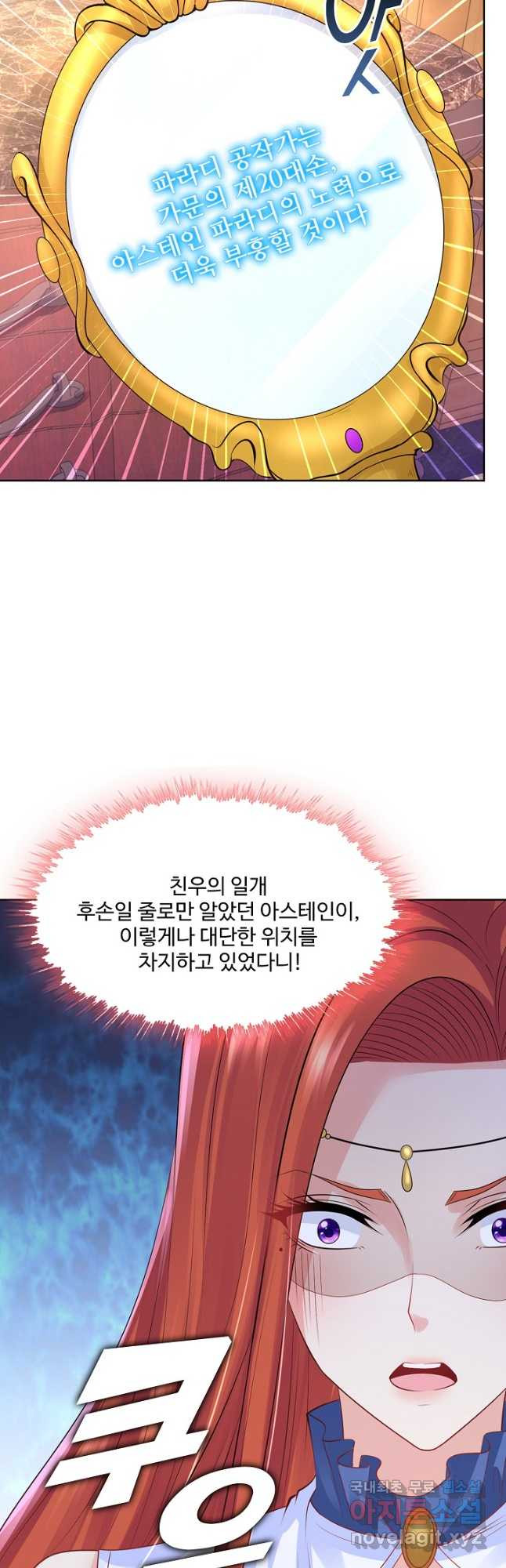 악역이지만 돈은 제일 많아 106화 - 웹툰 이미지 6