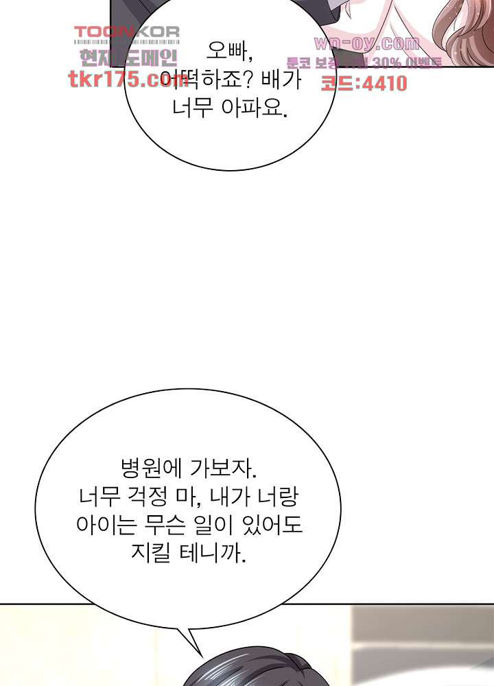 네가 죽었으면 좋겠어 4화 - 웹툰 이미지 55