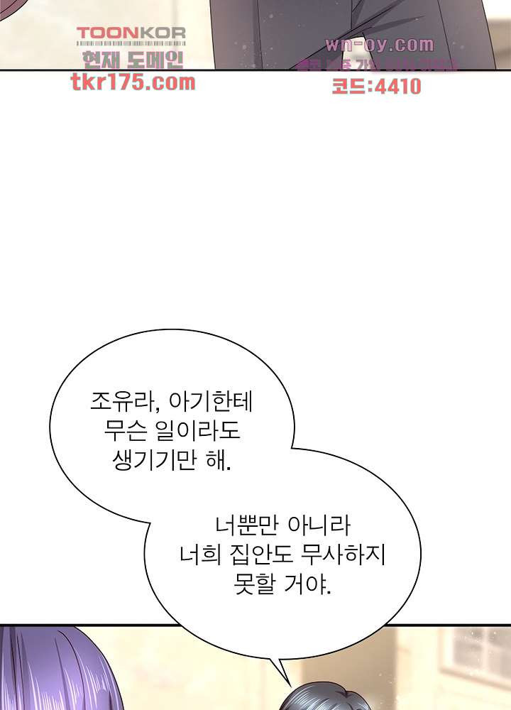 네가 죽었으면 좋겠어 4화 - 웹툰 이미지 57