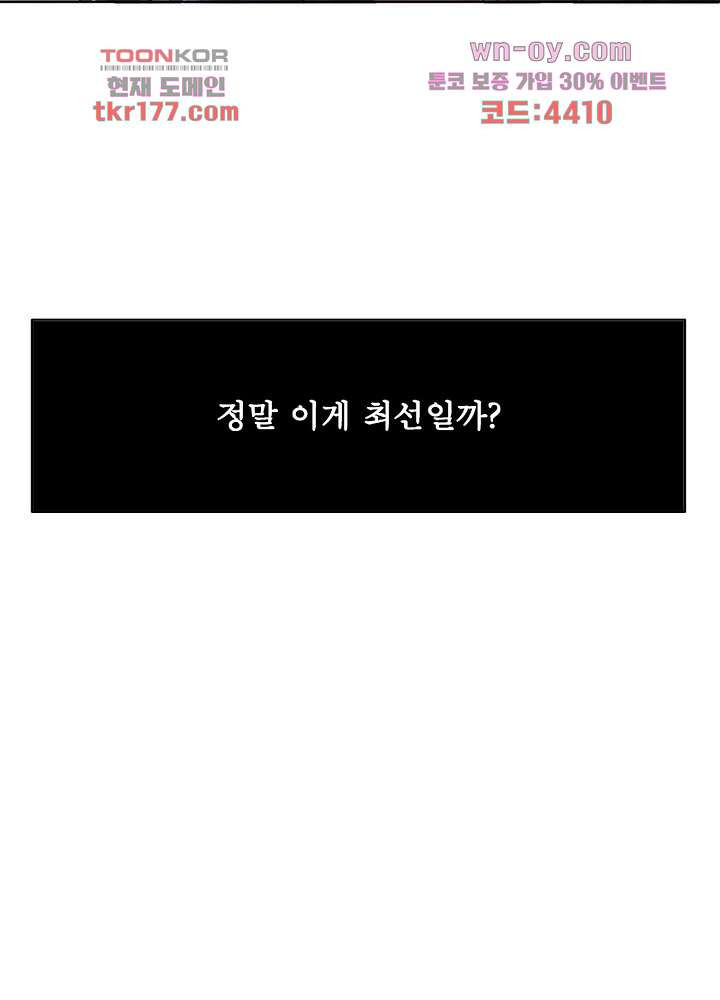 네가 죽었으면 좋겠어 7화 - 웹툰 이미지 67