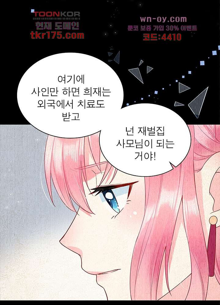 남편님, 이혼해주세요 1화 - 웹툰 이미지 48