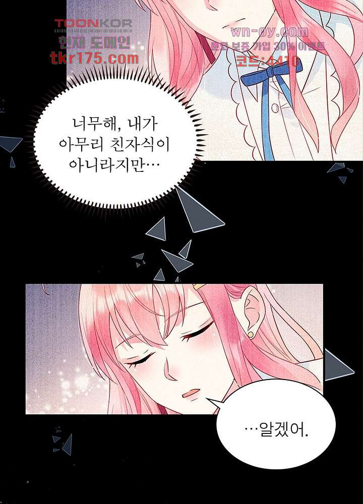 남편님, 이혼해주세요 1화 - 웹툰 이미지 51