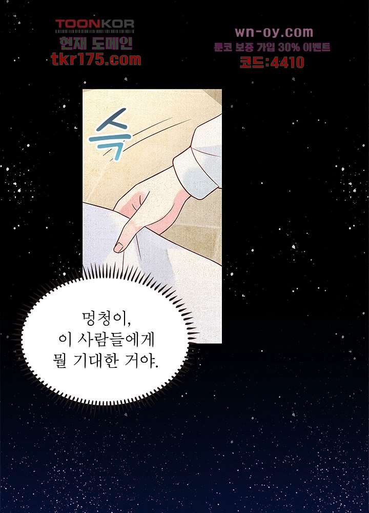 남편님, 이혼해주세요 1화 - 웹툰 이미지 52