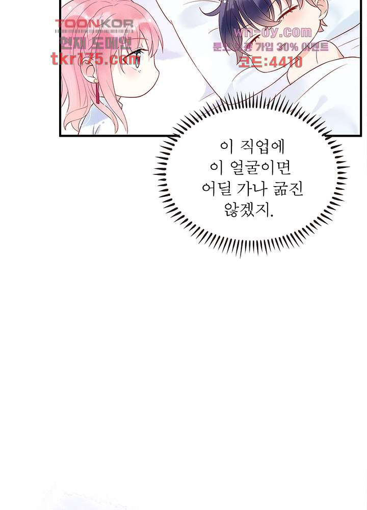 남편님, 이혼해주세요 1화 - 웹툰 이미지 69