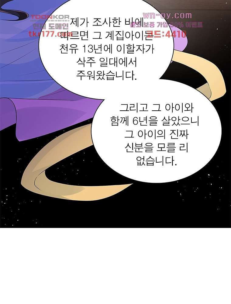 환생하면 원래 다 이래 6화 - 웹툰 이미지 51