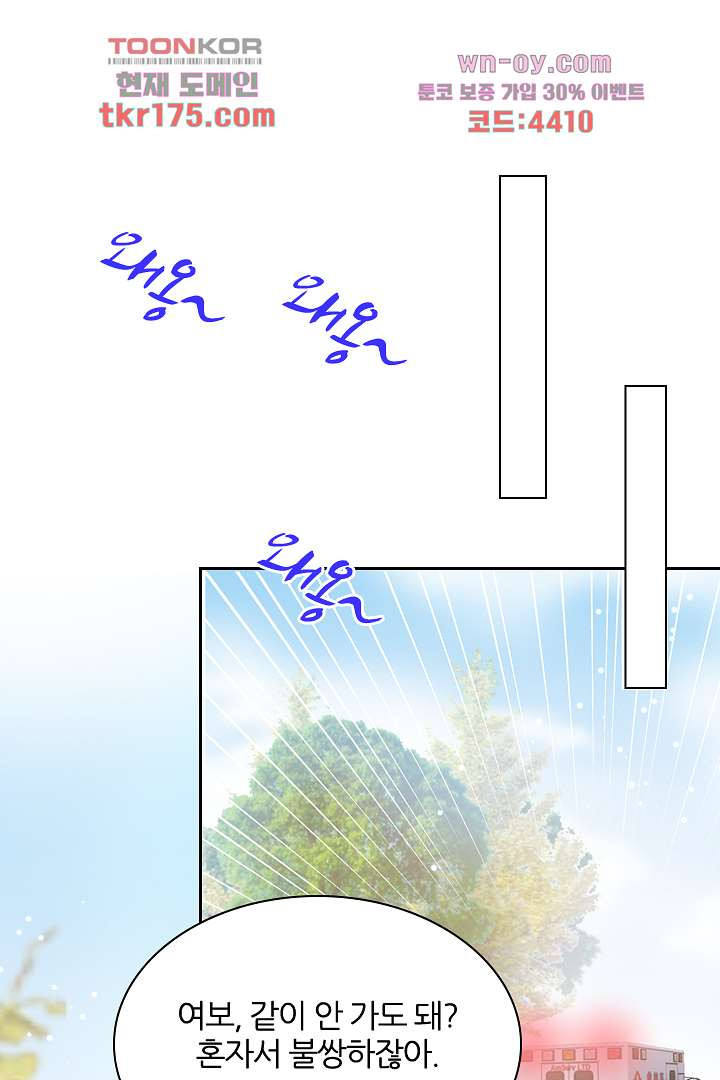 웬수같은 내남편 1화 - 웹툰 이미지 16