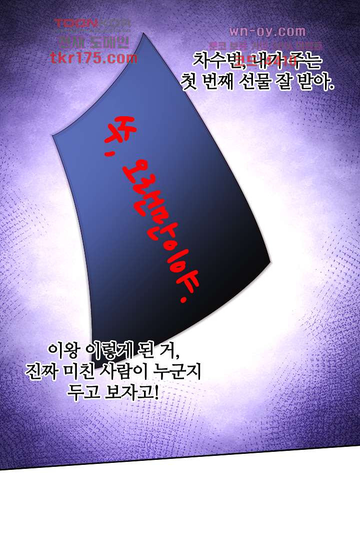 웬수같은 내남편 2화 - 웹툰 이미지 16