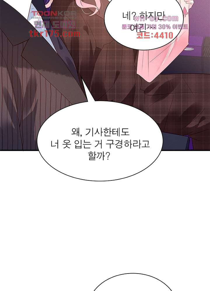 남편님, 이혼해주세요 5화 - 웹툰 이미지 9