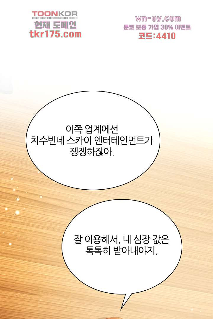 웬수같은 내남편 2화 - 웹툰 이미지 43