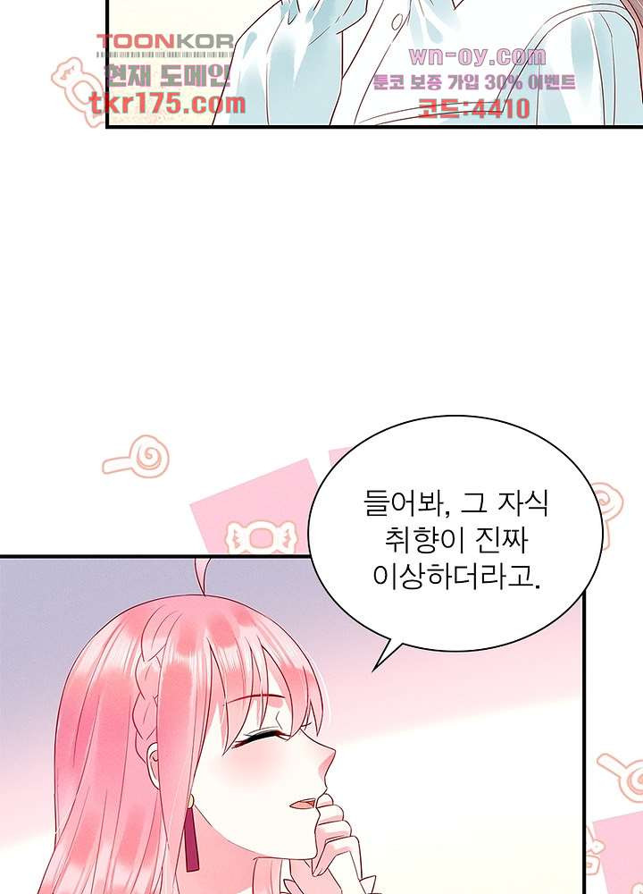 남편님, 이혼해주세요 5화 - 웹툰 이미지 68