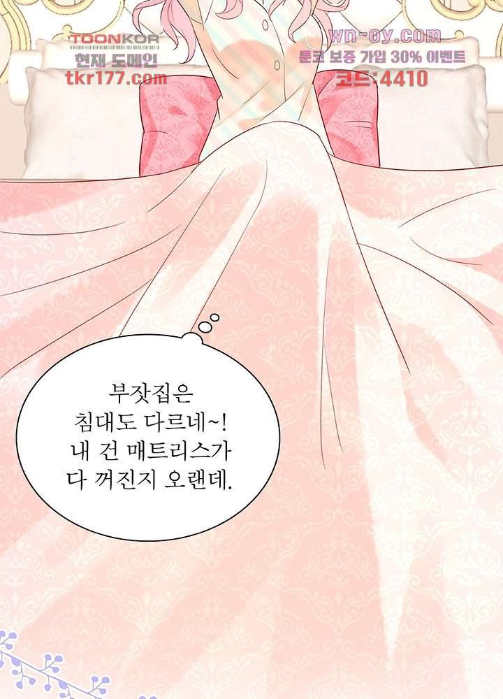 남편님, 이혼해주세요 6화 - 웹툰 이미지 32