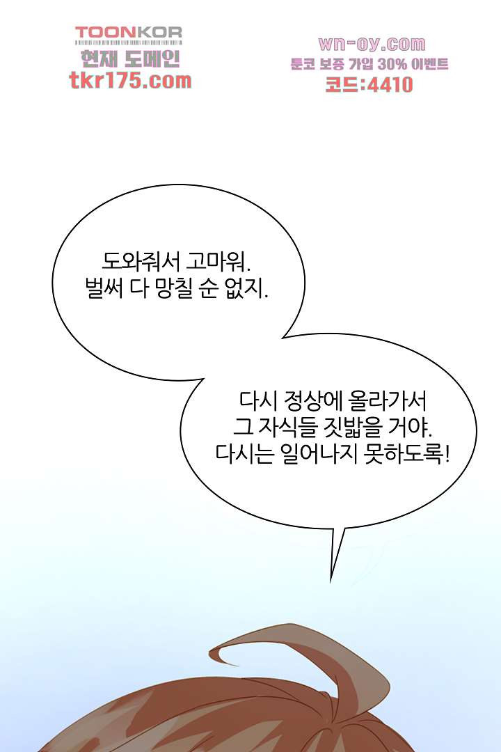 웬수같은 내남편 4화 - 웹툰 이미지 27