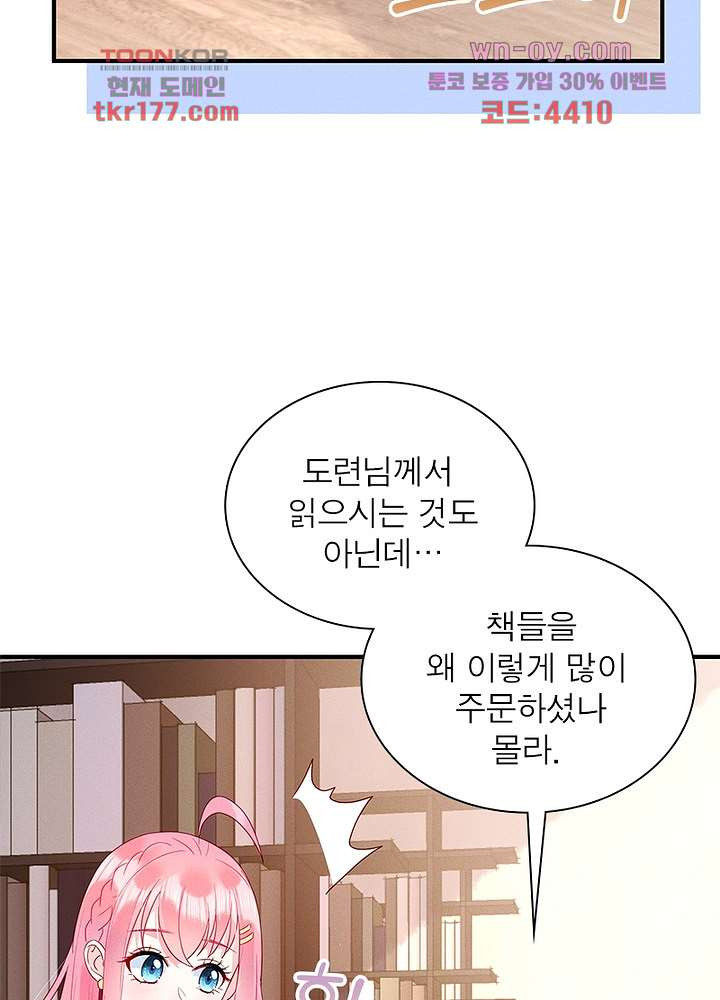 남편님, 이혼해주세요 6화 - 웹툰 이미지 52