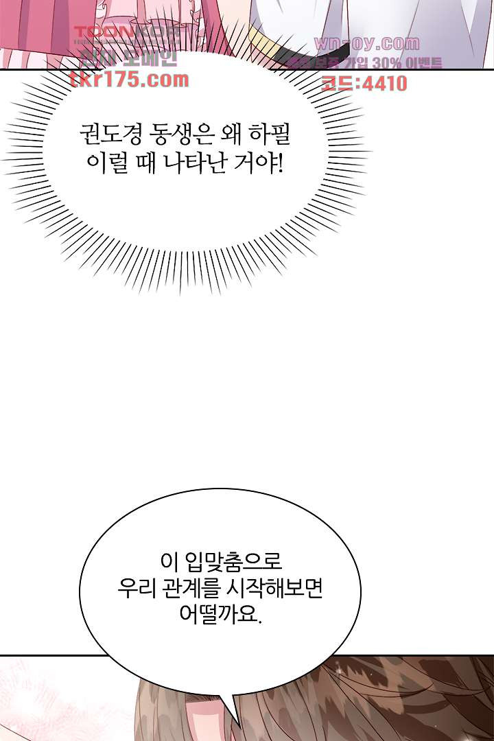 웬수같은 내남편 5화 - 웹툰 이미지 20