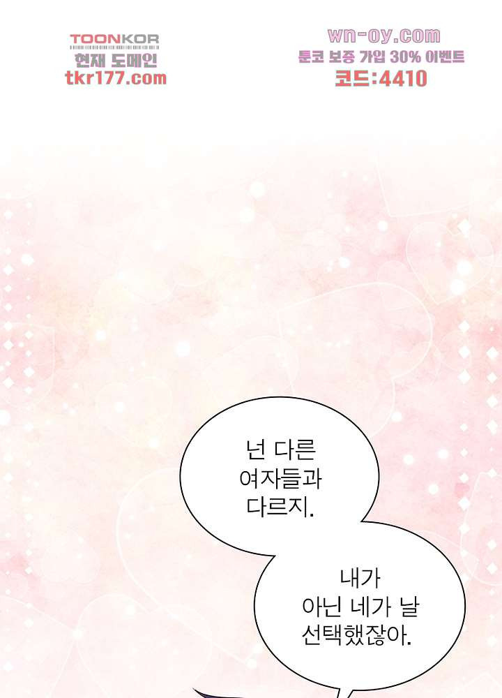 남편님, 이혼해주세요 7화 - 웹툰 이미지 16