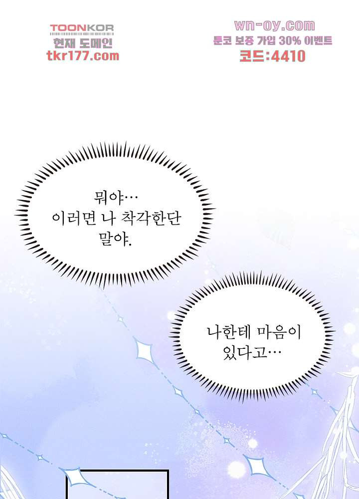 남편님, 이혼해주세요 7화 - 웹툰 이미지 22