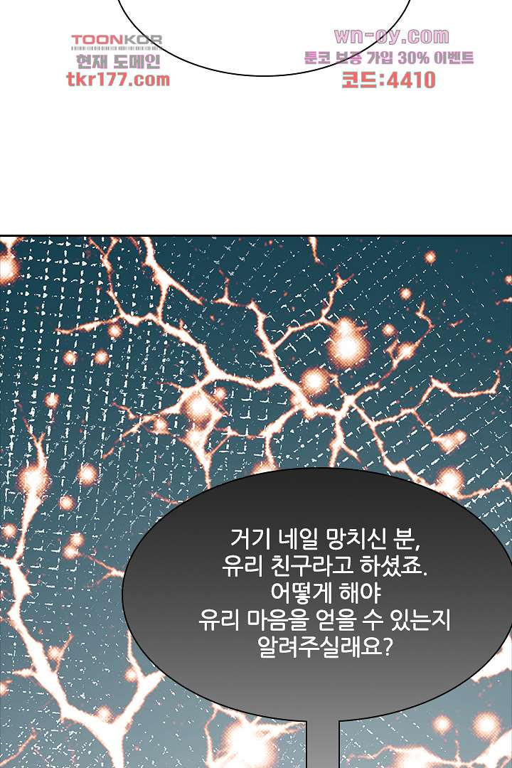 웬수같은 내남편 7화 - 웹툰 이미지 24