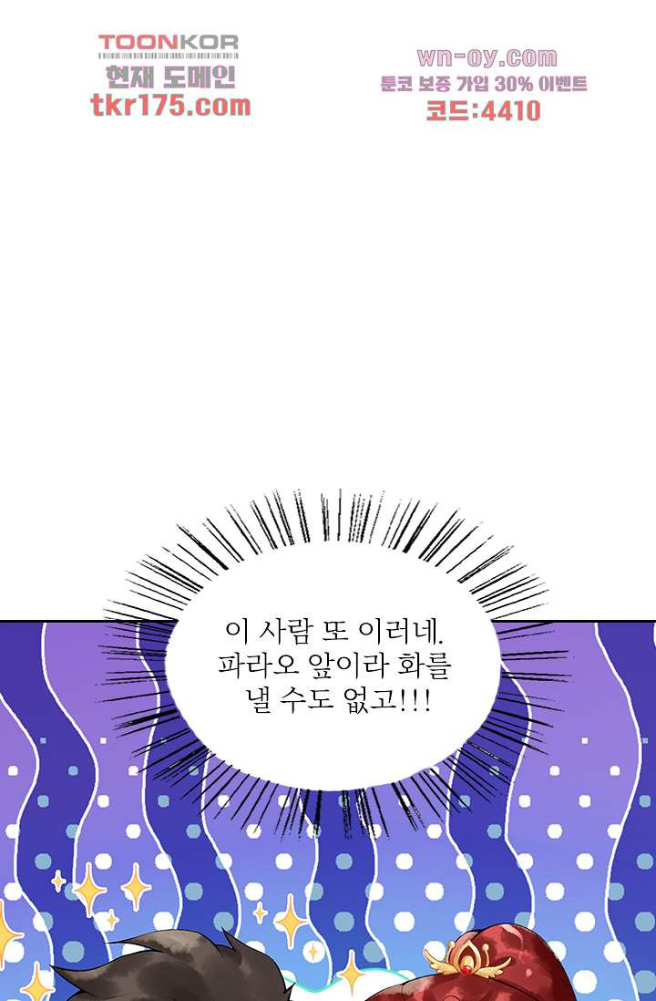 돌아오세요, 왕비님 3화 - 웹툰 이미지 51