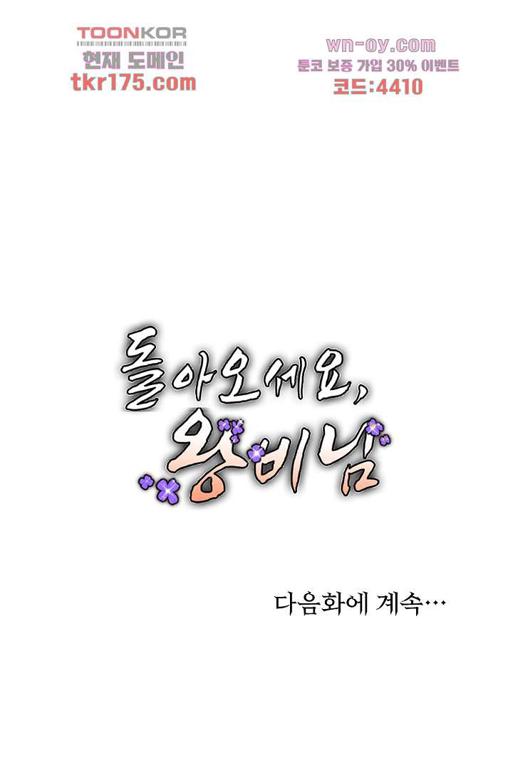 돌아오세요, 왕비님 3화 - 웹툰 이미지 54