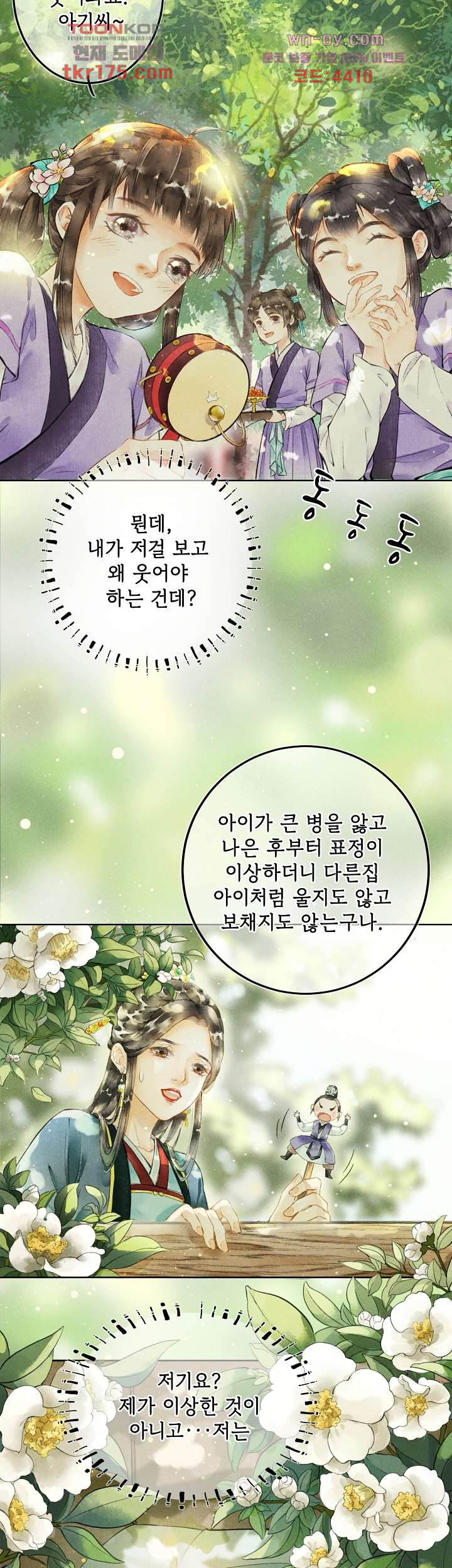 약혼남 길들이기 1화 - 웹툰 이미지 2