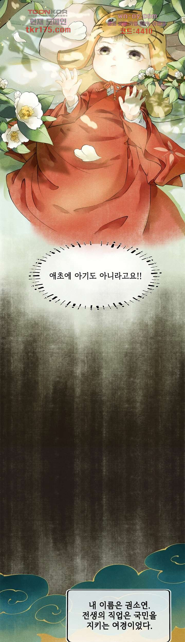 약혼남 길들이기 1화 - 웹툰 이미지 3